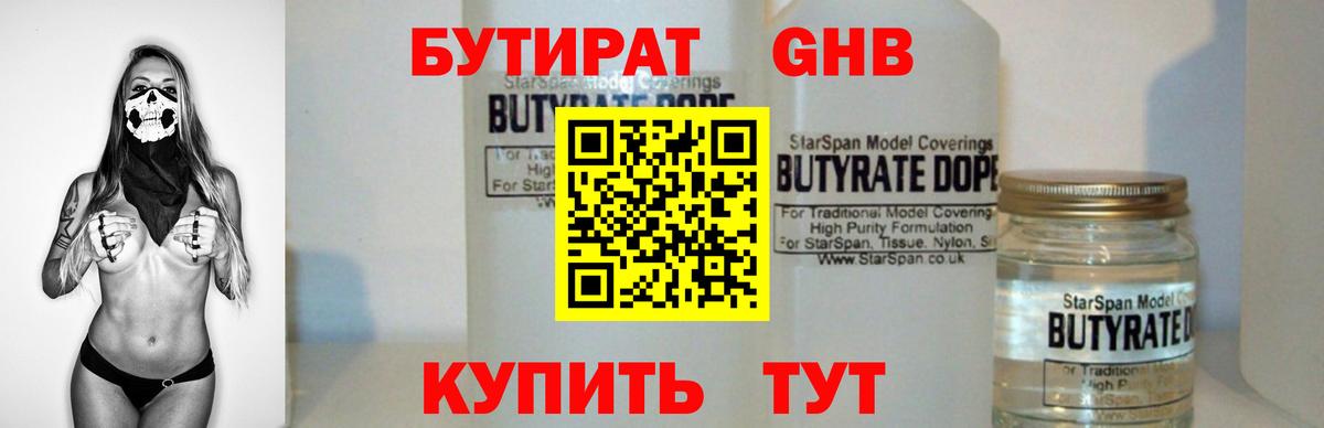 БУТИРАТ жидкий экстази Тосно