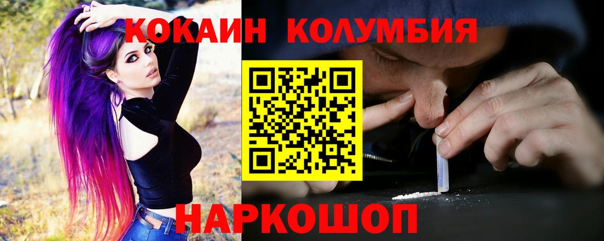 КОКАИН Перу  КОКАИН 97%  Тосно  COCAIN  Вход с VPN 