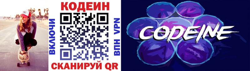 купить наркотик  Тосно  Кодеиновый сироп Lean Purple Drank 