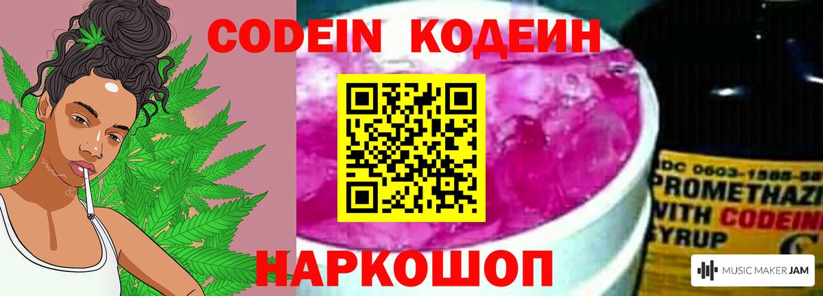 Кодеиновый сироп Lean напиток Lean (лин) Тосно
