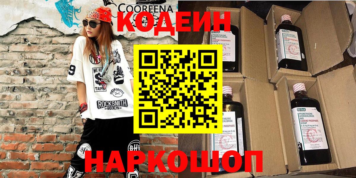 Тосно  Кодеиновый сироп Lean напиток Lean (лин)  Кодеиновый сироп Lean Purple Drank  Вход с VPN 