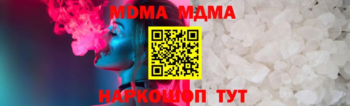МДМА кристаллы  МДМА молли  Вход с VPN  Тосно 